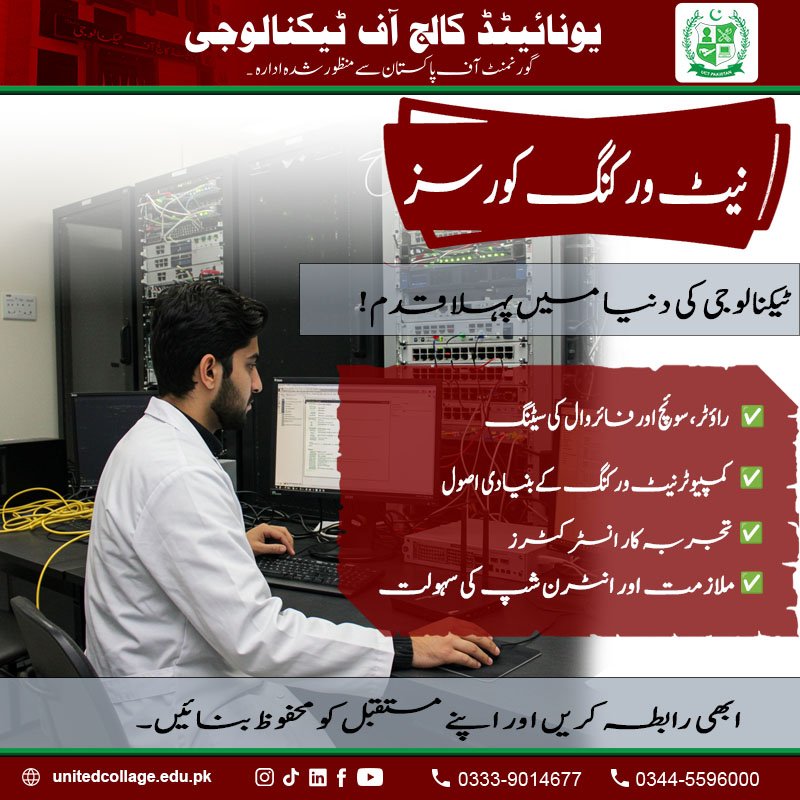 Networking Course in Rawalpindi